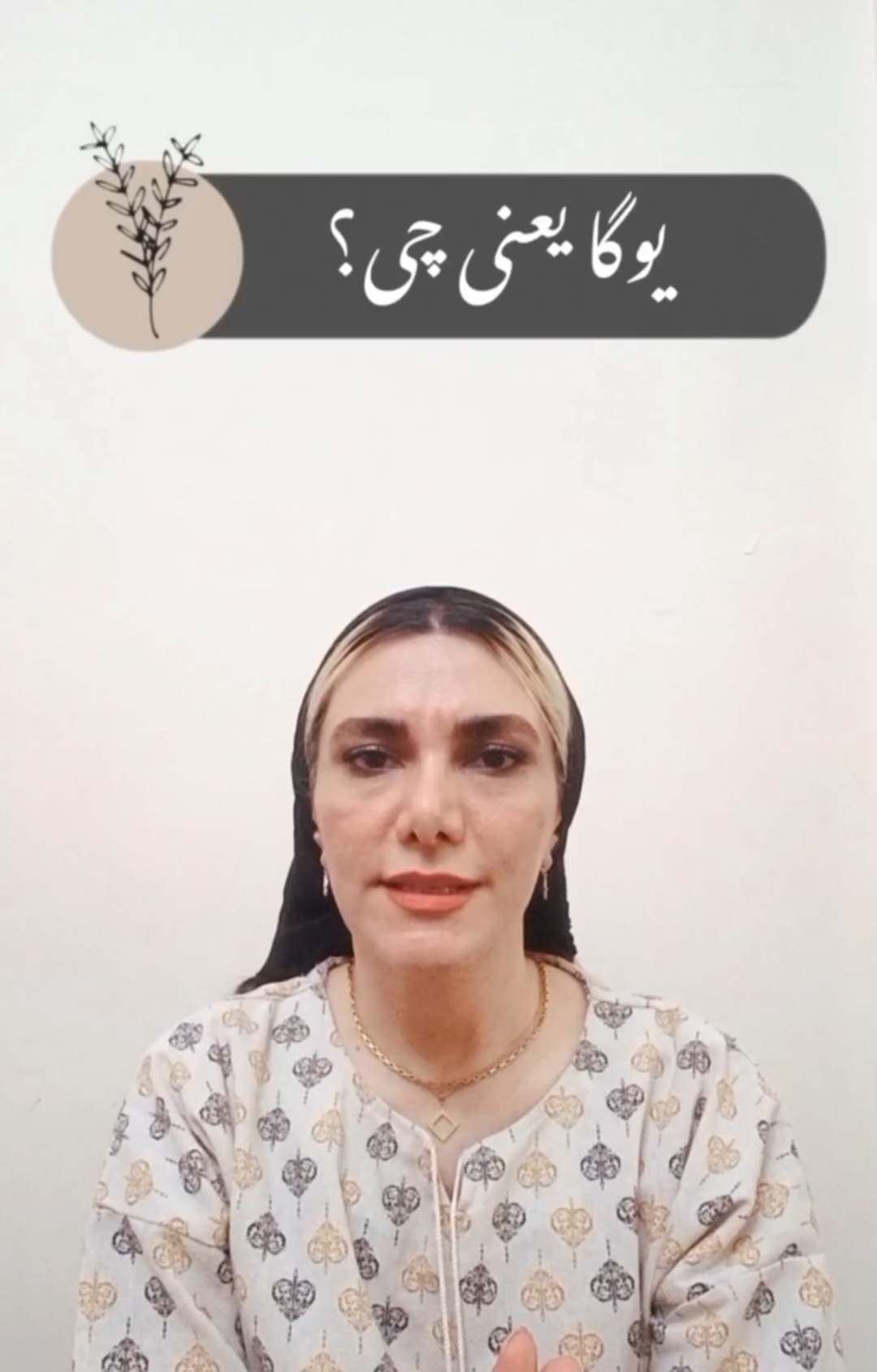 یوگا یعنی چی؟